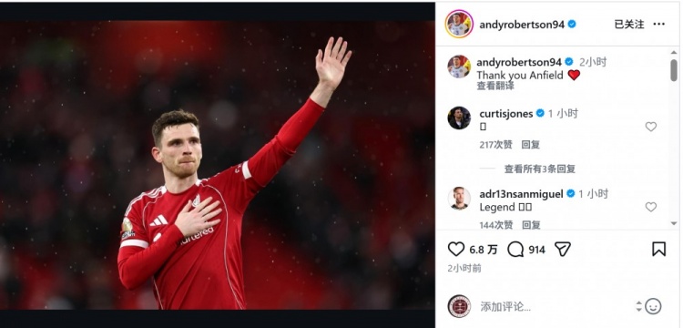 赛季末将离队！罗伯逊社媒晒谢场照片：谢谢你，安菲尔德