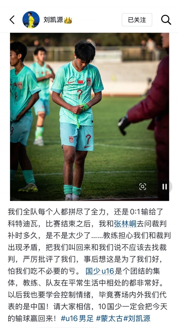 董路：坚决支持国少教练组对刘凯源严格要求，对队员是种保护