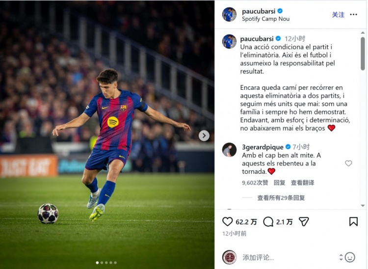 皮克社媒鼓励库巴西：昂首挺胸我的传奇，次回合你们会打爆对手