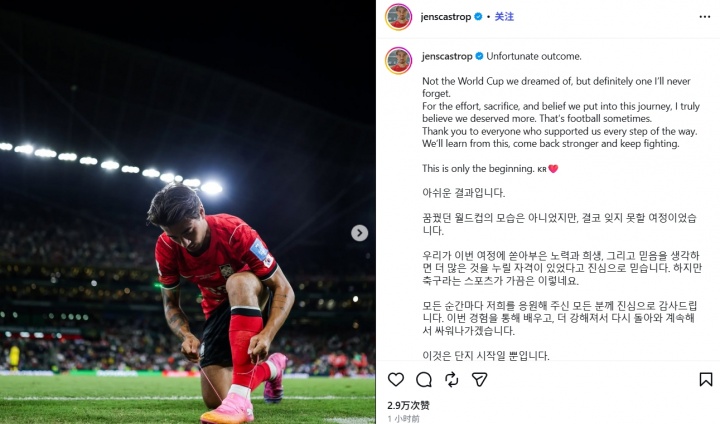 3场仅上45分钟！韩国归化卡斯特罗普：这不是我们梦想中的世界杯
