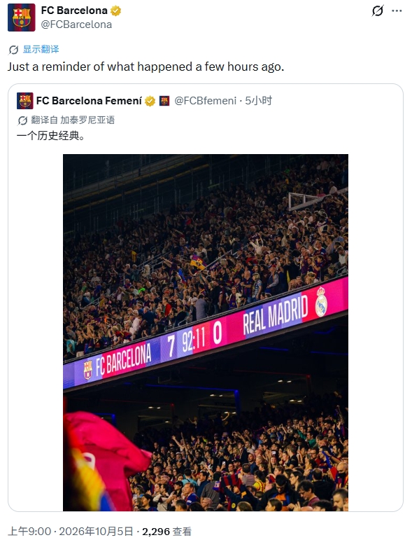 七喜！巴萨女足7-0皇马女足，巴萨男足官推转发比分牌：提醒一下