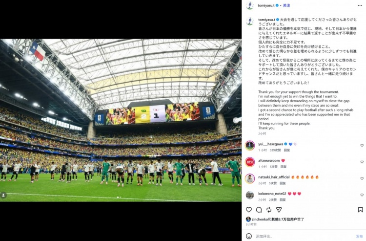 富安健洋社媒谈不敌巴西：我做的不够好，会努力弥补所看到的差距