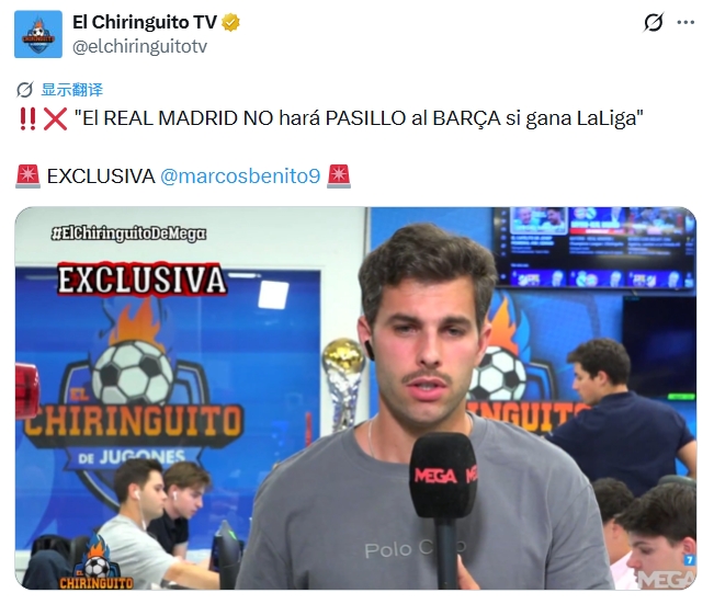 六台独家：若巴萨西甲夺冠，皇马不会为其列队