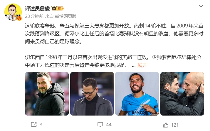 詹俊：曼城下半场边中结合改变战局 下周是提前进行的英超决赛！
