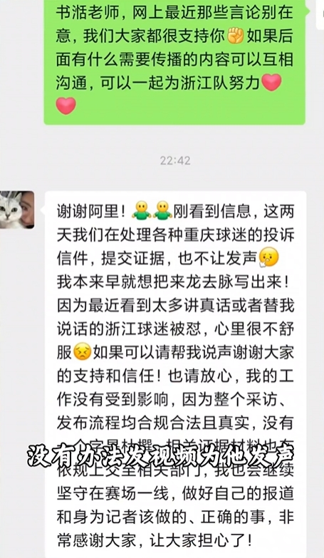 报道李镇全骂人遭遇网暴！浙江跟队称没有杜撰，已就网暴留存证据