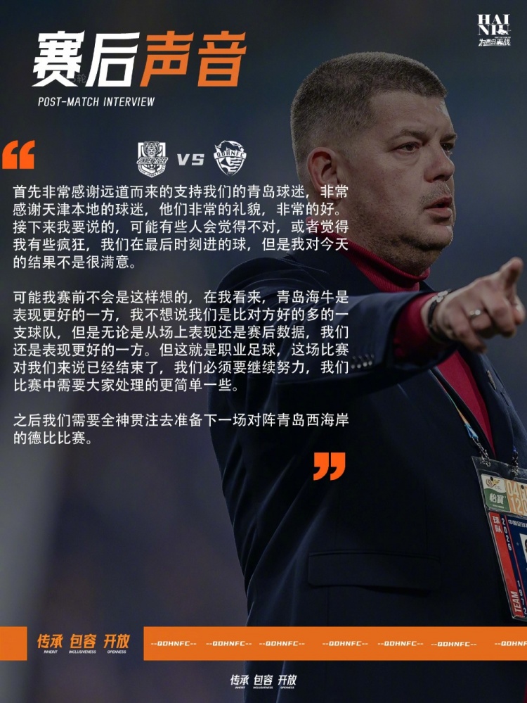 绝平津门虎！里斯蒂奇：结果不是很满意，我们是表现更好的一方