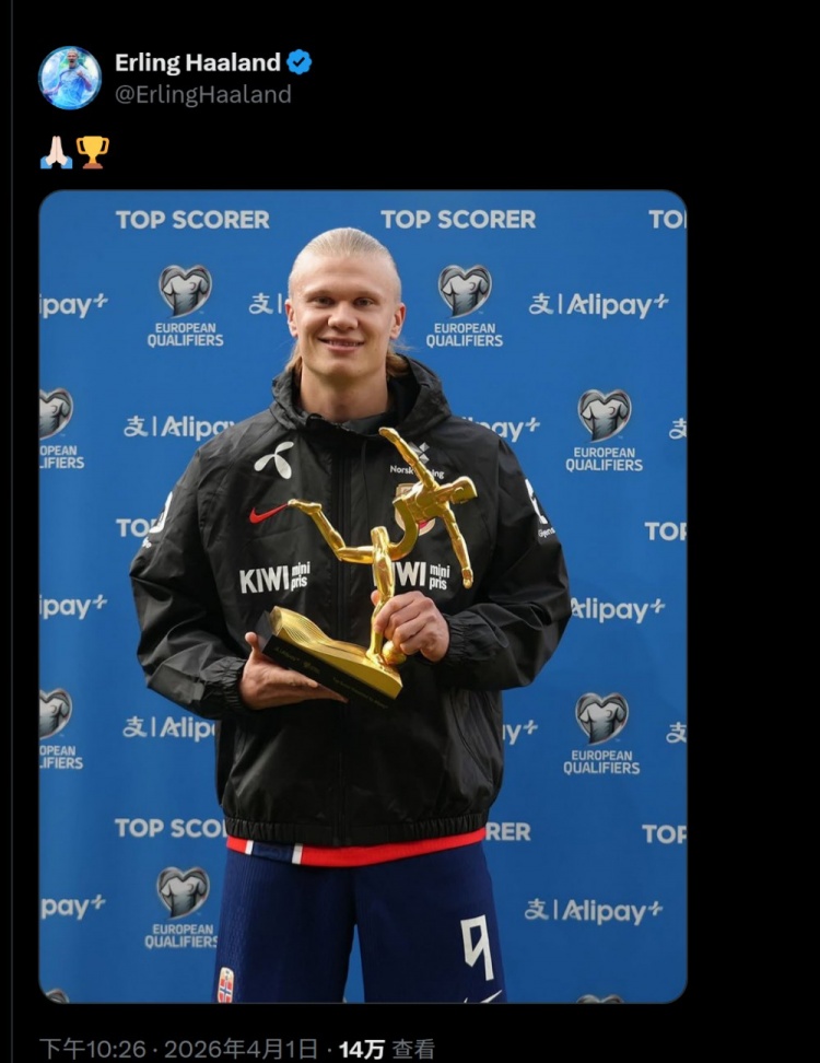 荣膺欧洲世预赛最佳射手，哈兰德社媒晒与奖杯合照