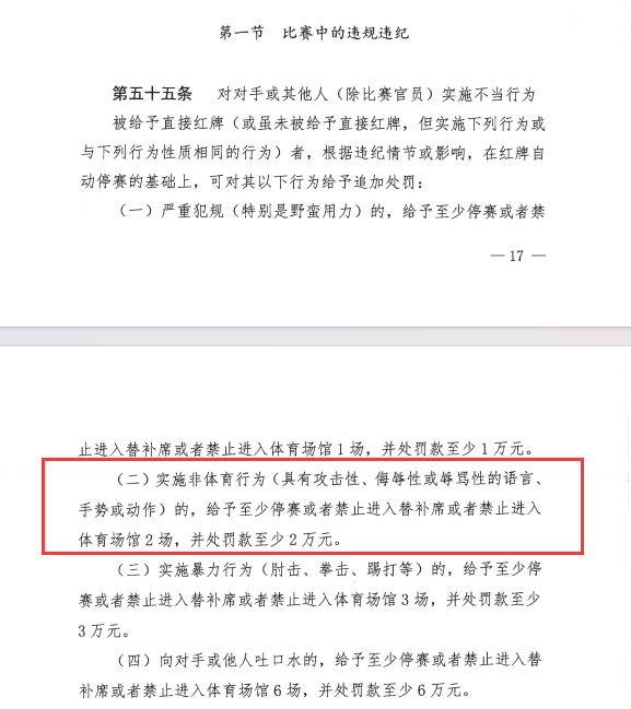 直播吧：中足联认定李镇全辱骂对手，按规至少停赛2场罚款2万