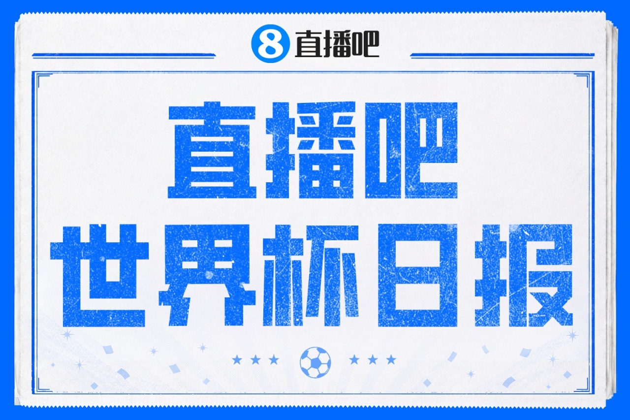 直播吧世界杯日报：墨西哥携手南非晋级，韩国小组第三出线待定