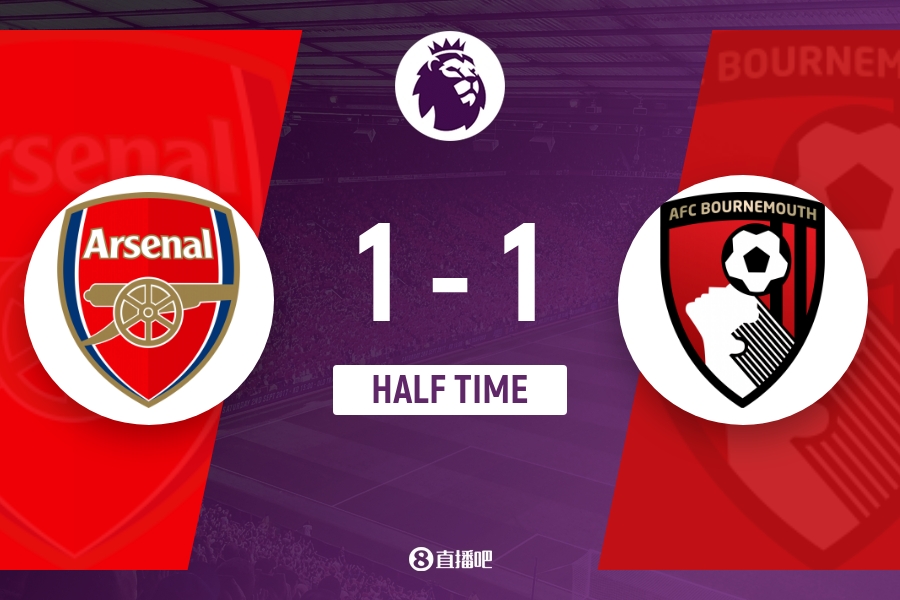 半场-阿森纳1-1伯恩茅斯 加布造点约克雷斯点射本怀特漏人失误