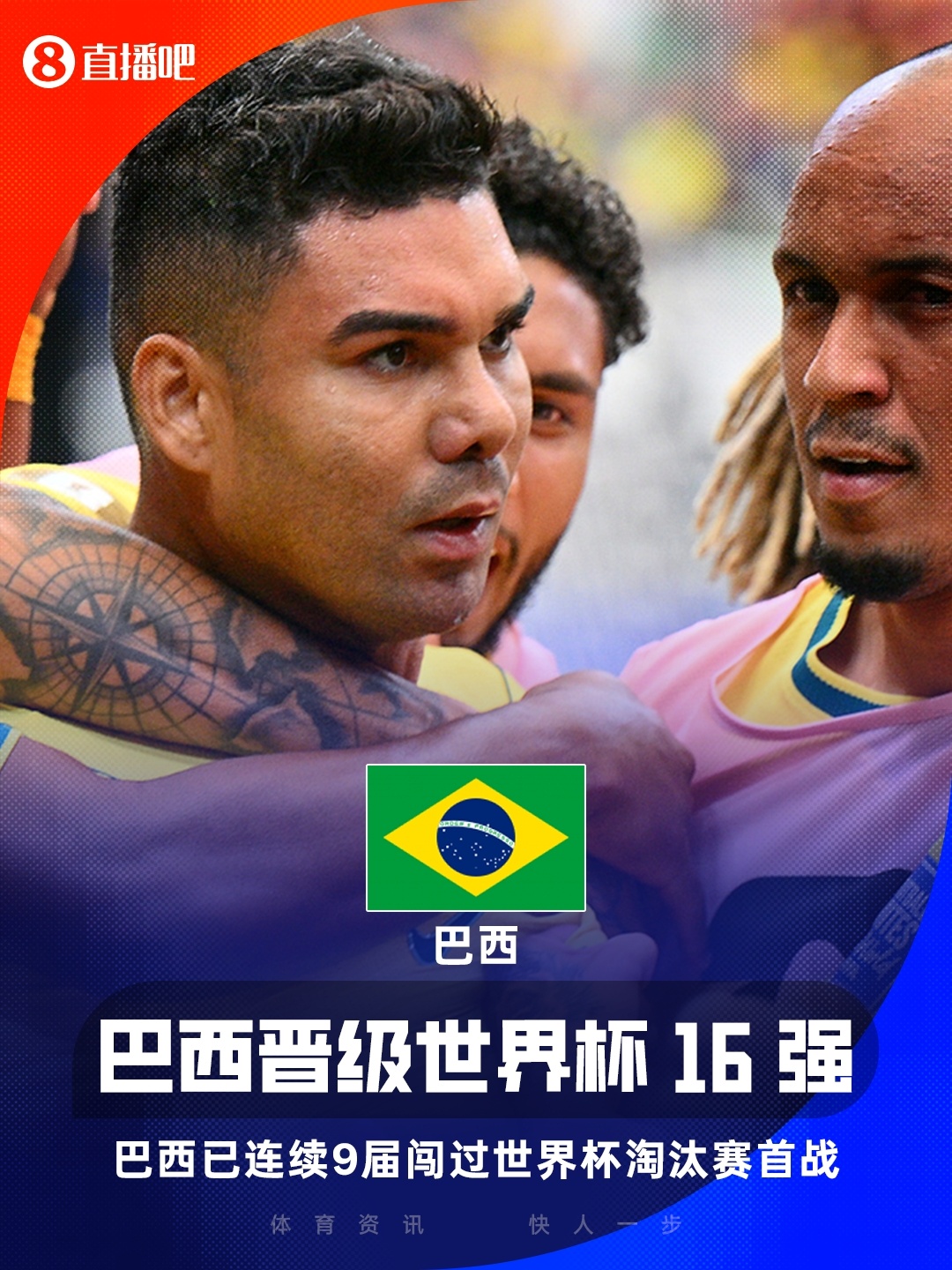 淘汰日本！巴西挺进世界杯16强 7月6日04:00战科特迪瓦/挪威胜者