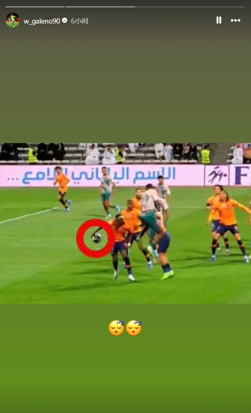 吉达国民前锋加莱诺开炮：他们想把冠军送给某个人，对我们不尊重